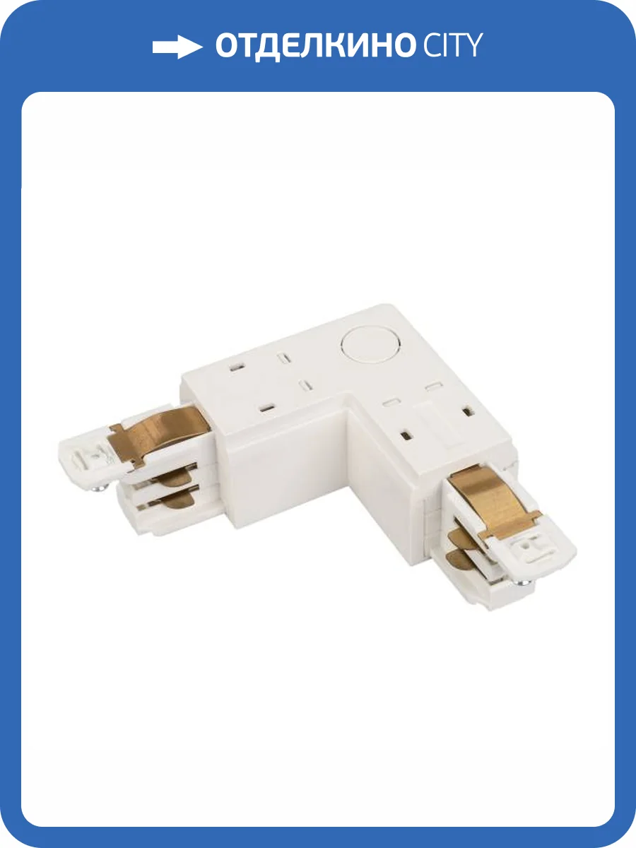 Соединитель угловой L образный для треков Arlight Lgd 4Tr 29300 фото 4