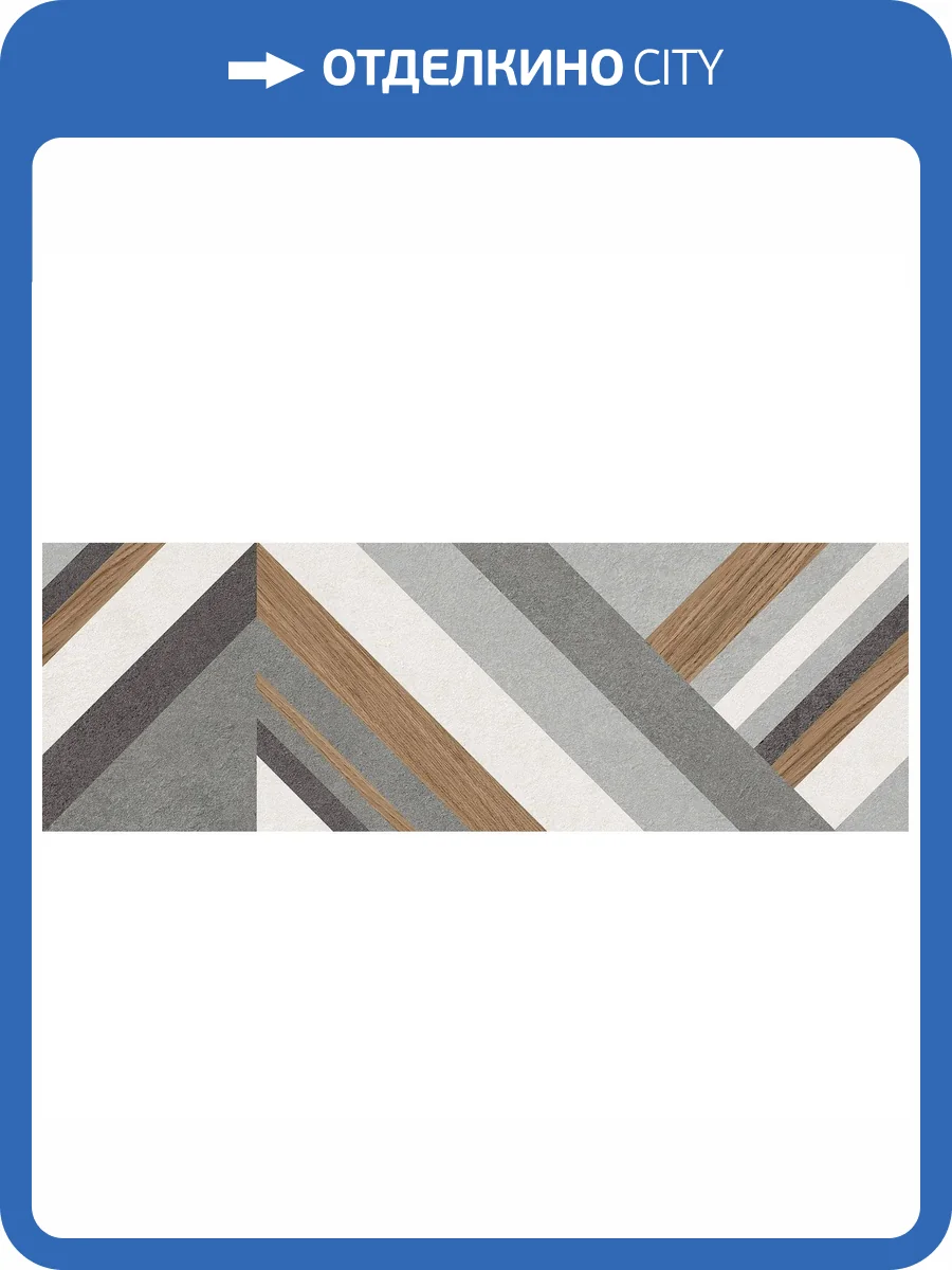 Керамическая плитка Alma Ceramica Stereo TWU3090STO74R Матовая 30x90 фото 4