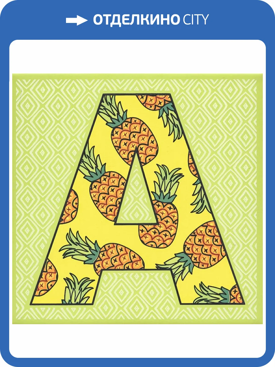 Декор Kerama Marazzi Сад-огород HGD/A546/5110 Ананас Матовый 20x20 фото 6