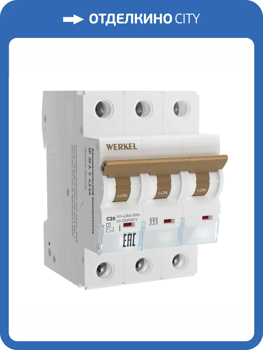 Автоматический выключатель Werkel W903P204 фото 2