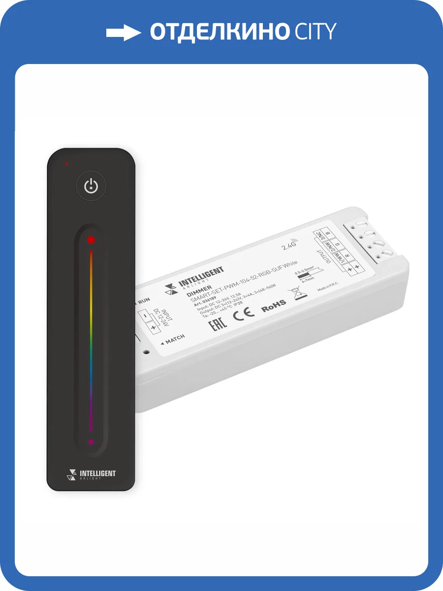 Контроллер регулятор цвета Arlight Smart 36189 фото 4