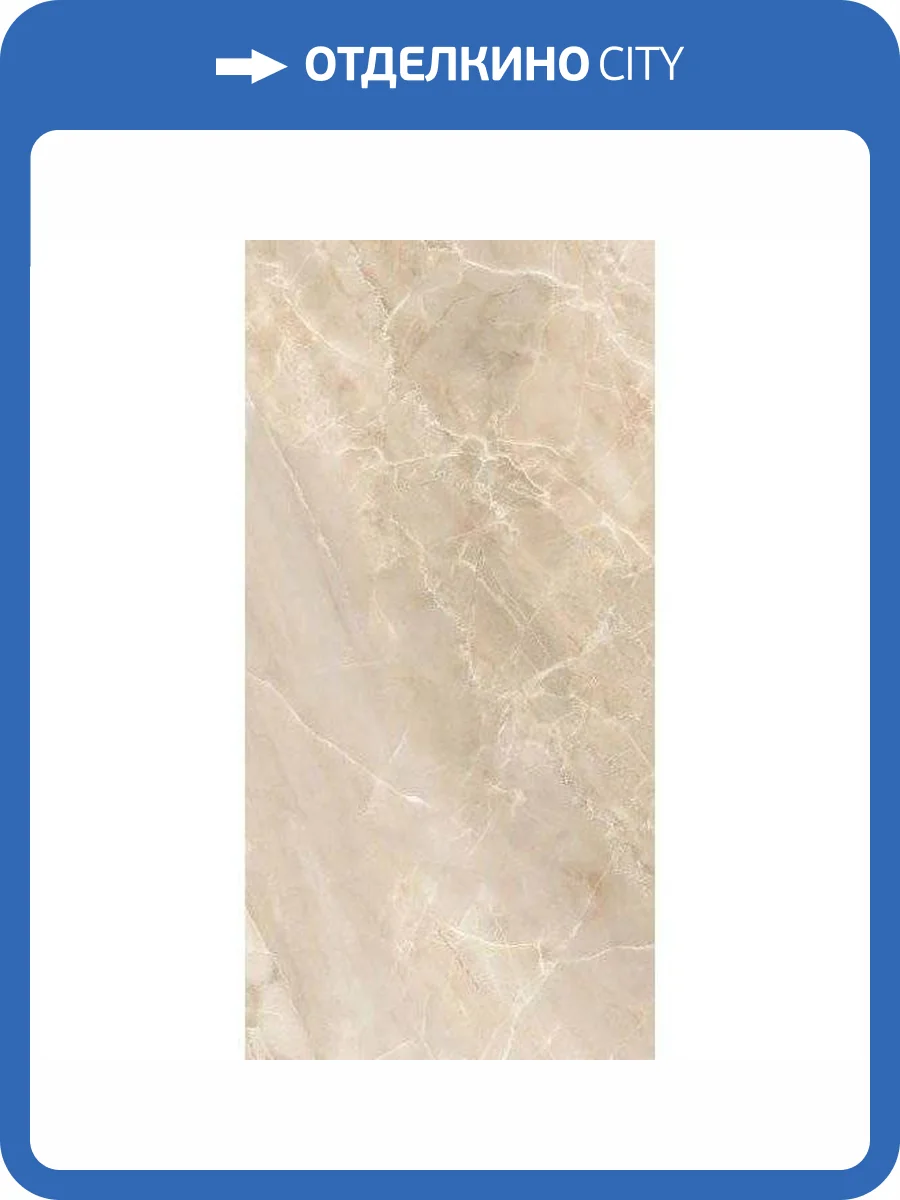 Керамогранит Primavera PR216 Almond Cascais Polished 60x120 фото 6