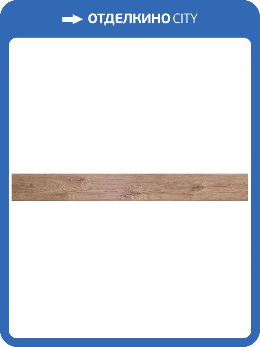 Плинтус My Step MS310pl/3280 Дуб натуральный 2500x85x16 фото 2