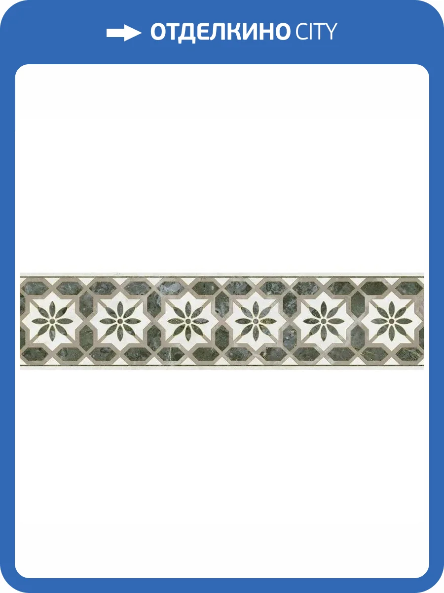 Бордюр Kerama Marazzi Серенада VT/A576/11000R 6 Глянцевый Обрезной 7.2x30 фото 12