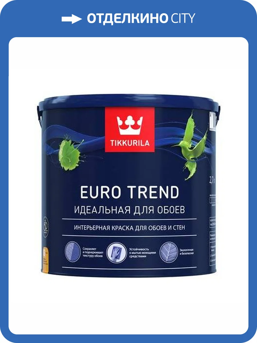 TIKKURILA EURO TREND краска интерьерная для обоев и стен, база C (9л) фото 2