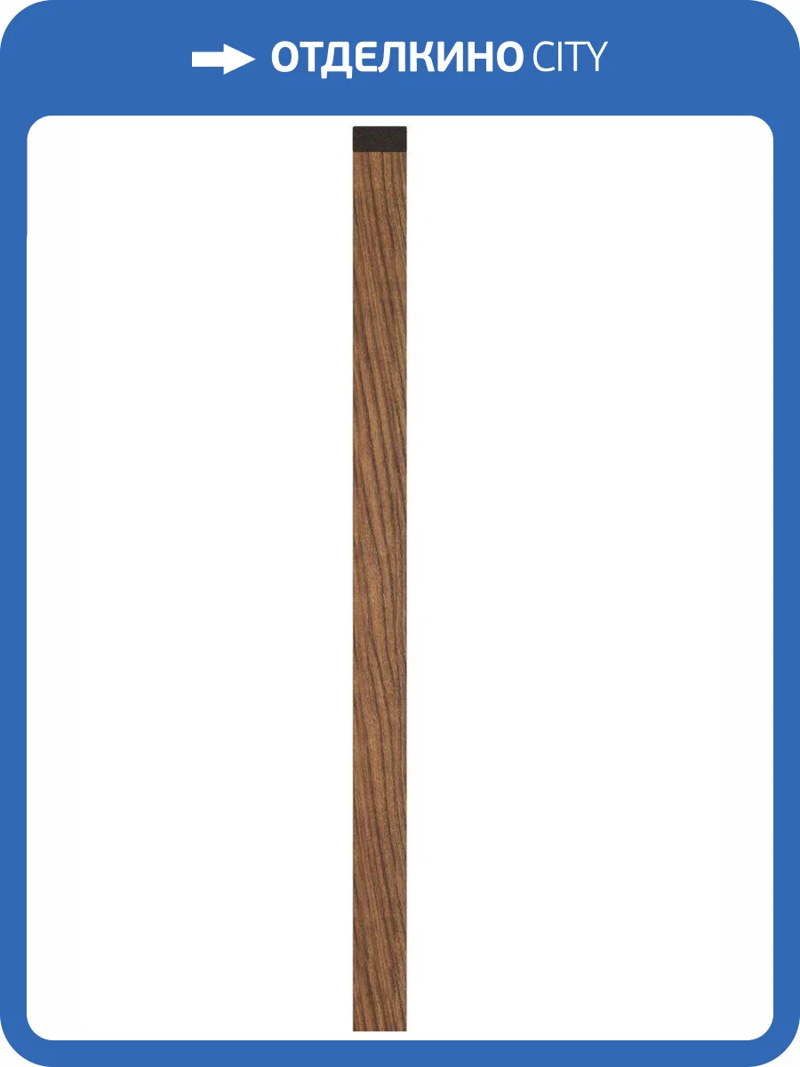 Планка универсальная Vox Linerio U-Trim L-Line Mocca 265x3x2.1 фото 3