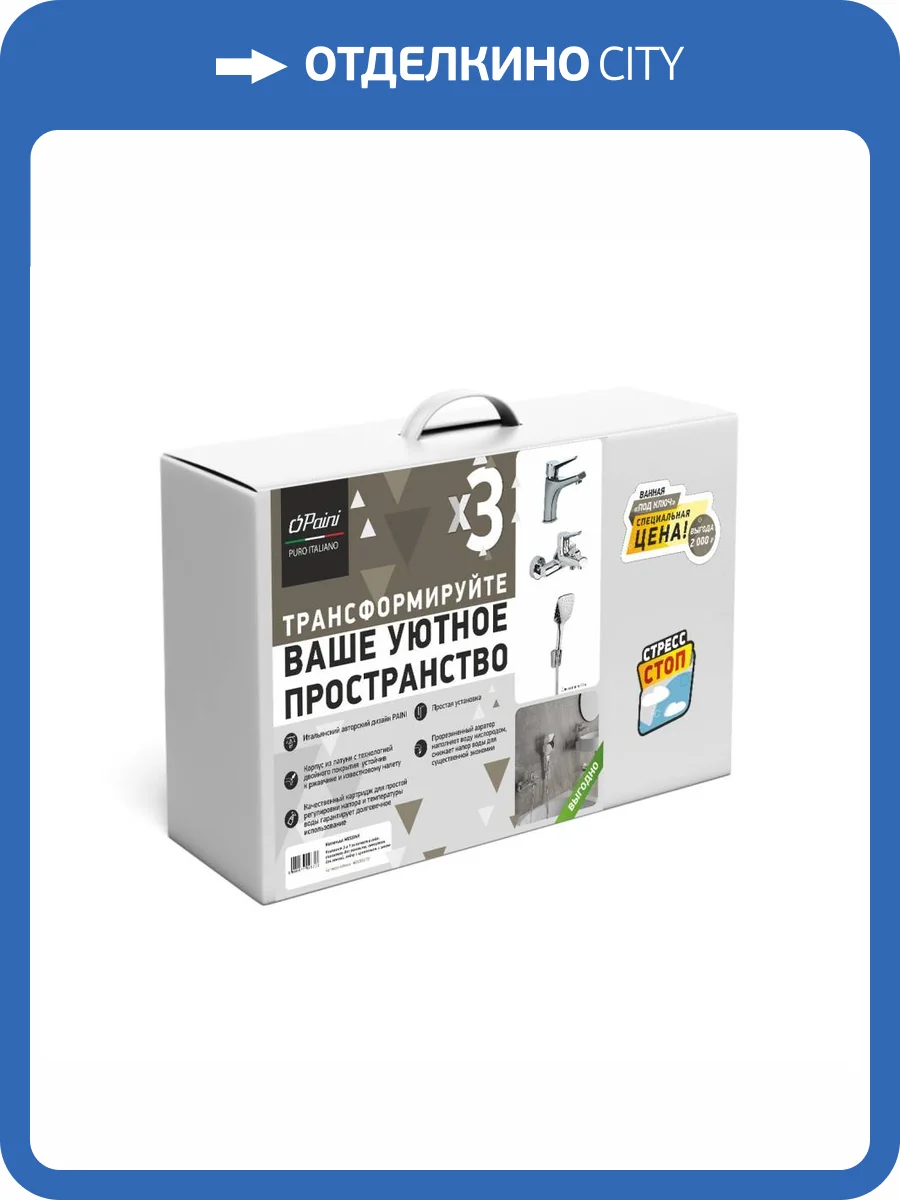 Комплект смесителей для ванны Paini Messina MECRSET3 3 в 1 хром фото 11