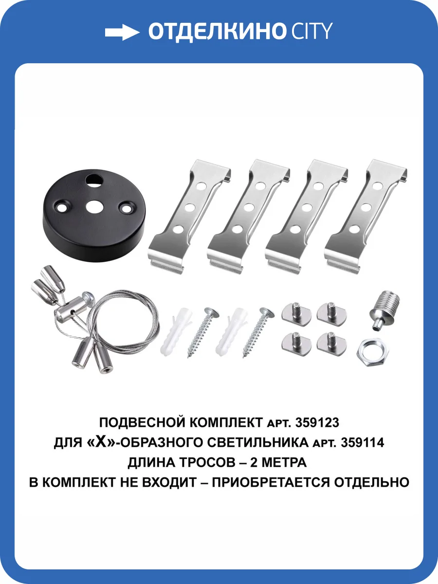 Подвесной комплект Novotech Over 359123 фото 3