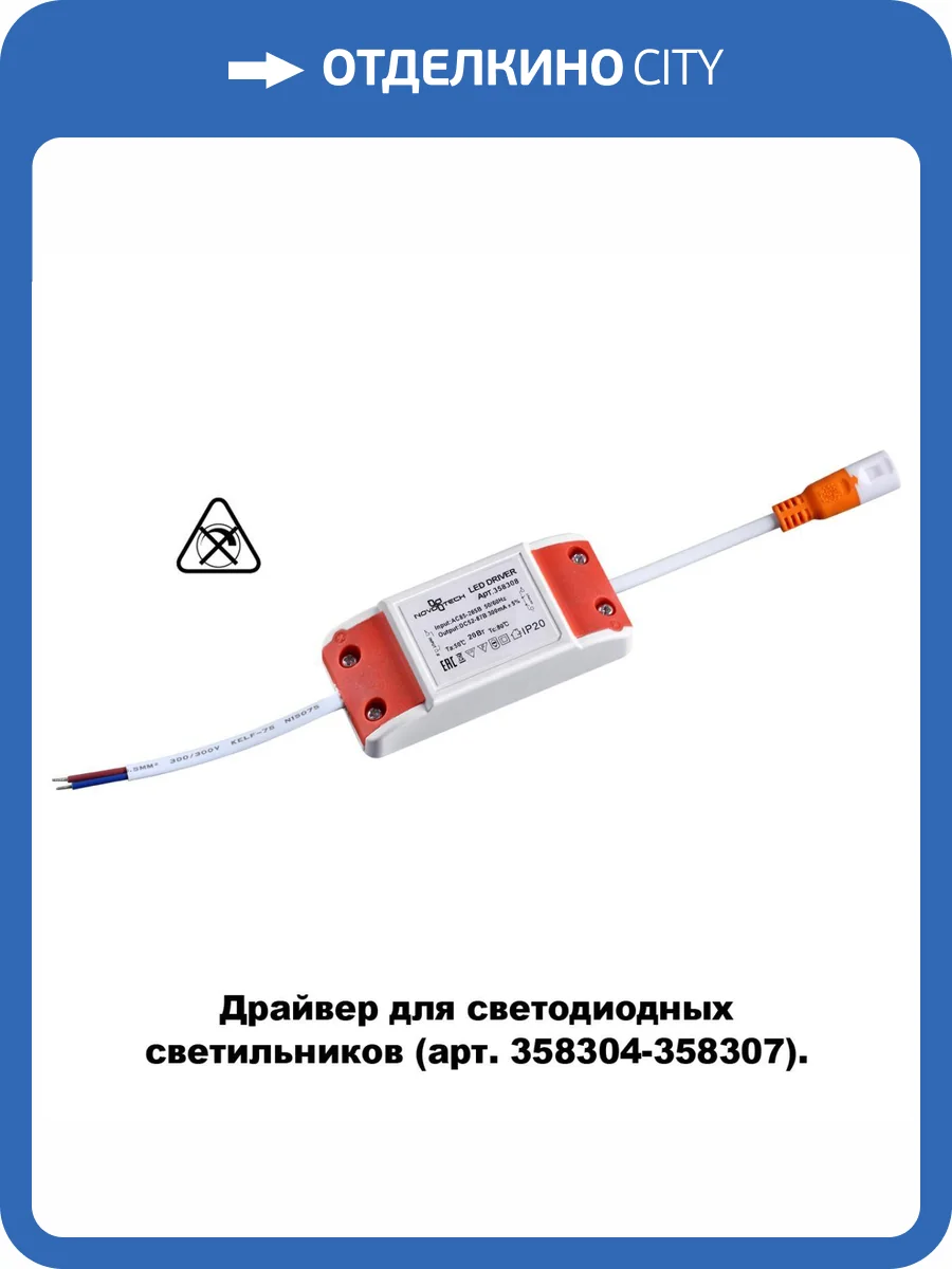 Драйвер Novotech Drive Drum 52-87V 20W IP20 0,3A 358308 фото 3