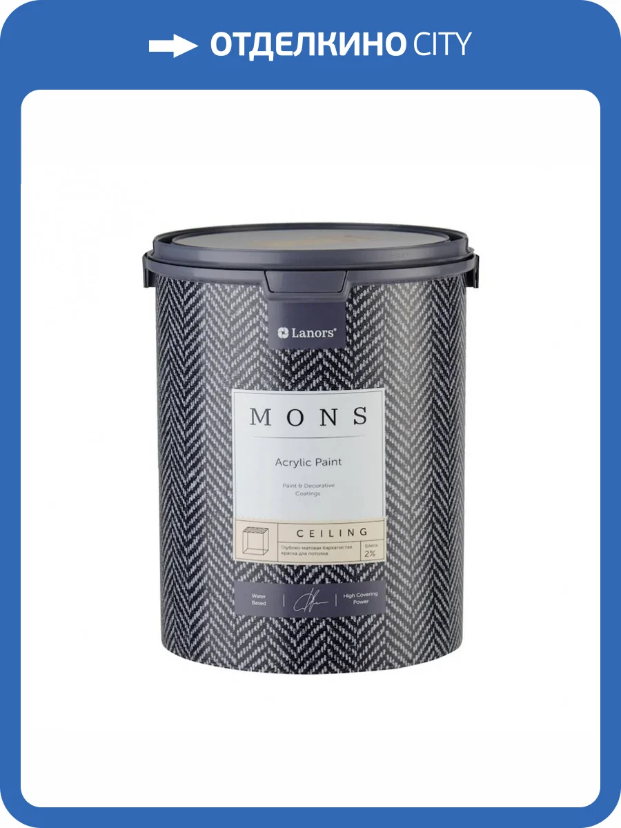 Краска для потолков Mons Ceiling база P 2.5 л фото 2