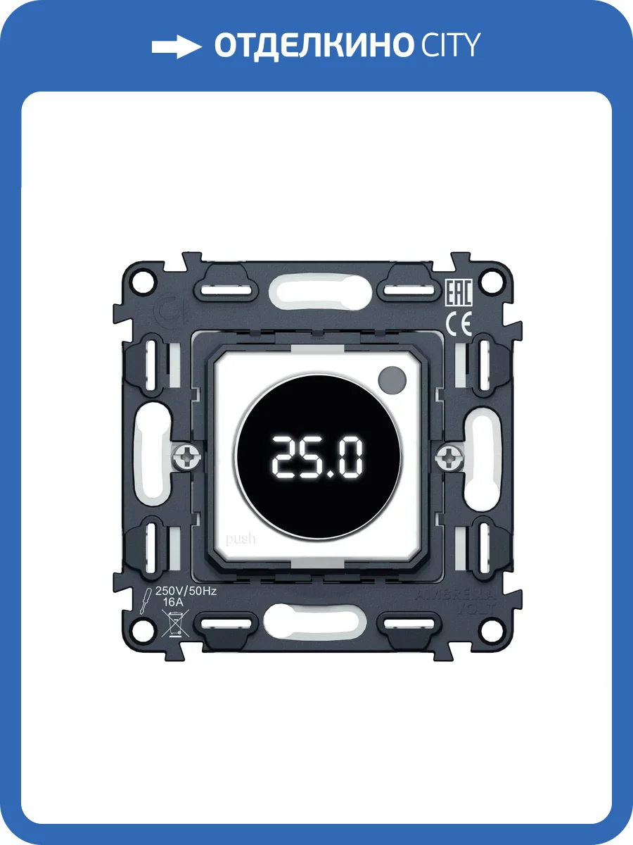 Механизм терморегулятора Ambrella Volt Quant VM1385 с цифровым дисплеем,с датчиком для теплого пола, с подсветкой фото 5