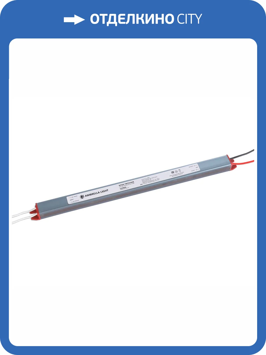 Блок питания ультратонкий Ambrella Light Illumination GS9806 фото 4