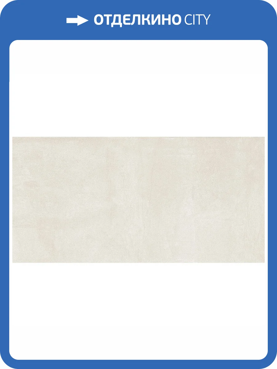 Керамогранит Giga-Line Empire 816 Sand R10 60x120 фото 2