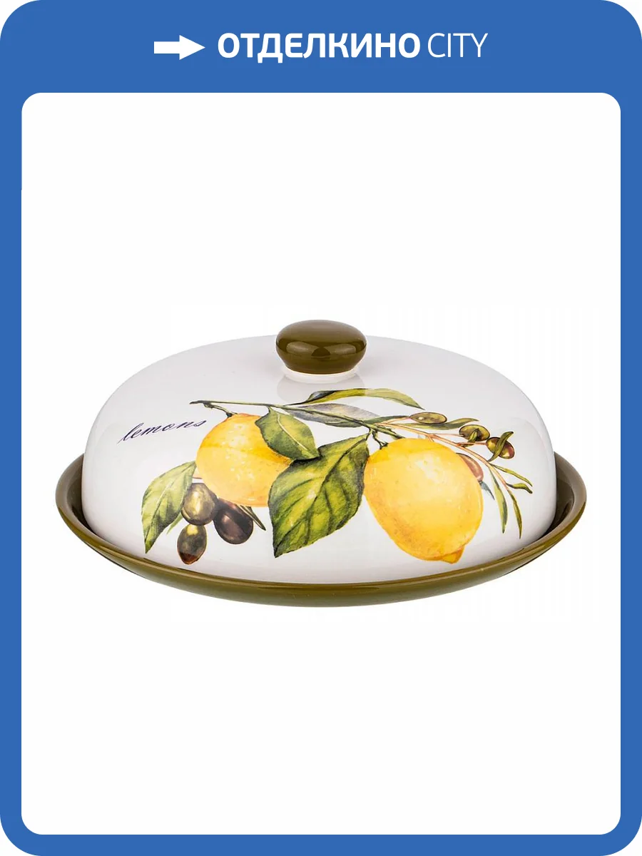 Блюдо с крышкой АРТИ-М Лемон Три 358-1599 (23x10 см) фото 4
