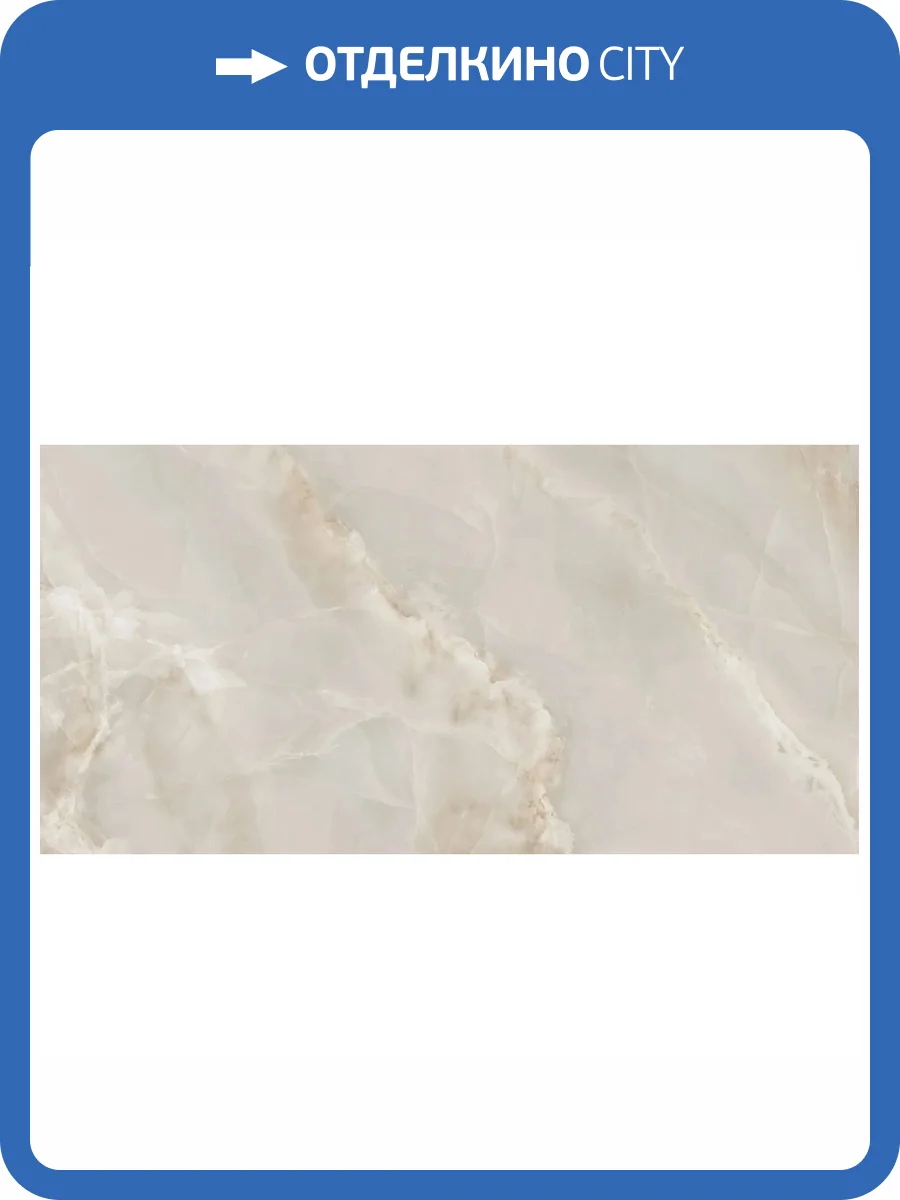 Керамогранит Artkera Group Onyx Breez 60120ONB01M Crema Матовый 60x120 фото 18