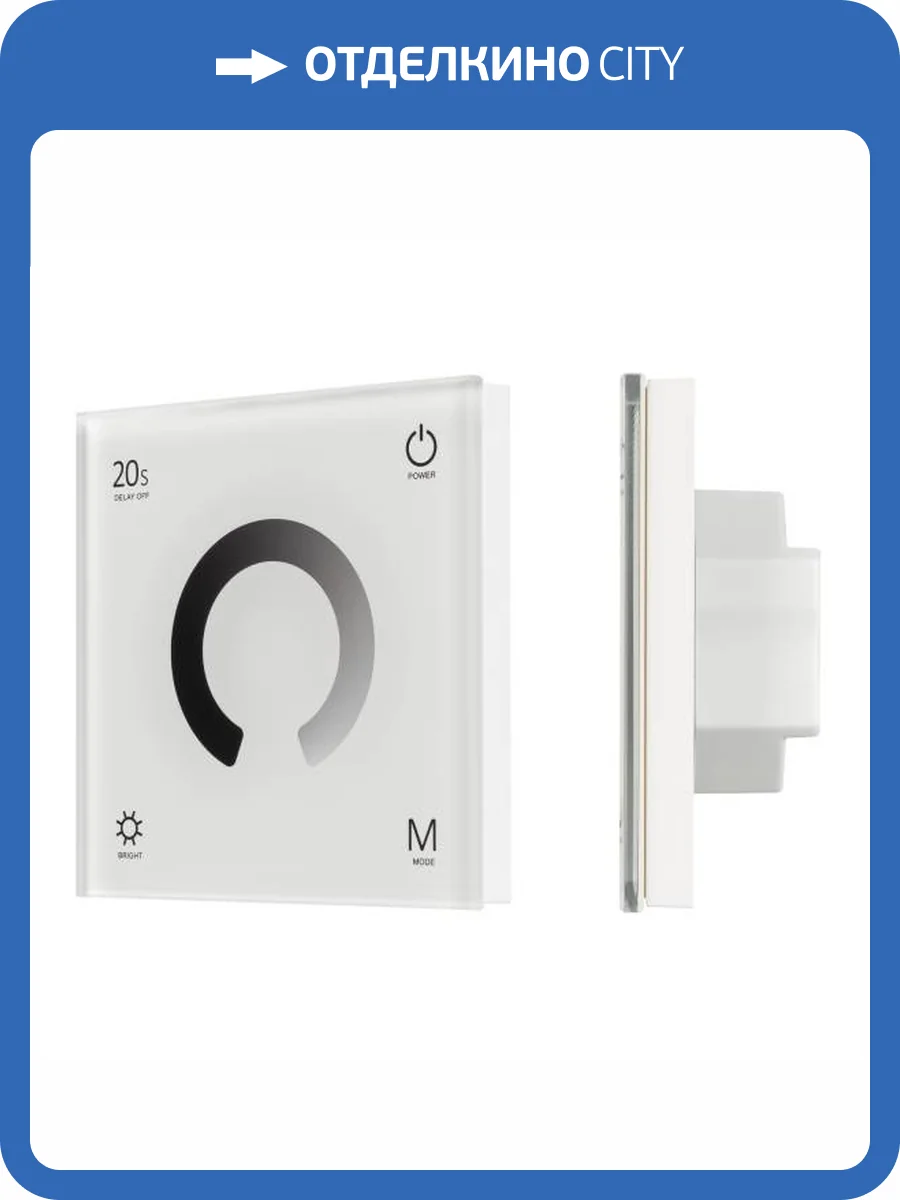 Панель диммер Arlight Smart 34774 фото 7