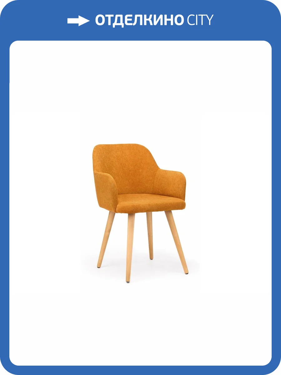Деревянный стул Notta Инфини 631719 Терракота (ocean 015) / светлое дерево фото 5