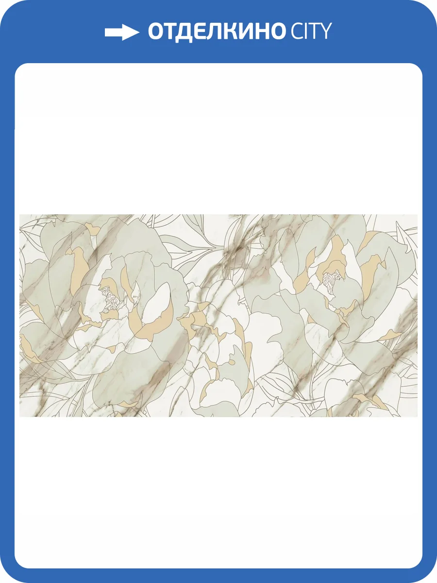 Декор Тянь-Шань Тривия TP3668H1 1 Белый 30x60 фото 5
