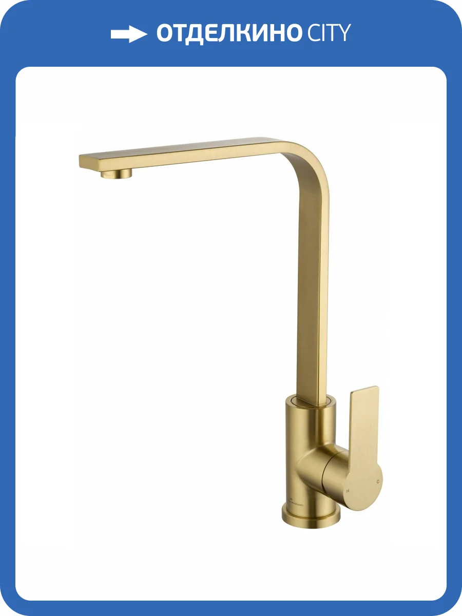 Смеситель для кухни Wonzon & Woghand WW-AE4550-BG брашированное золото фото 7