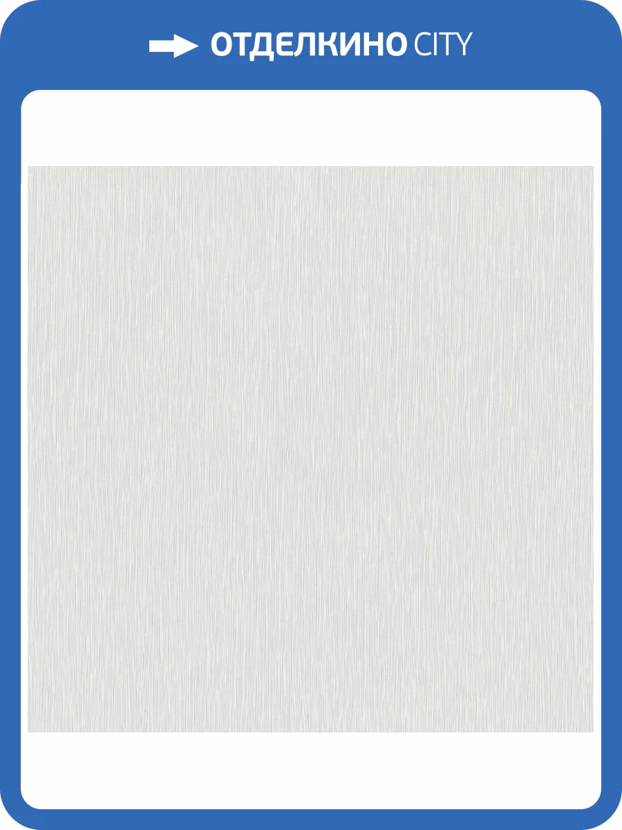 Обои Erismann Fashion For Walls 4 ER12186-31 фото 2