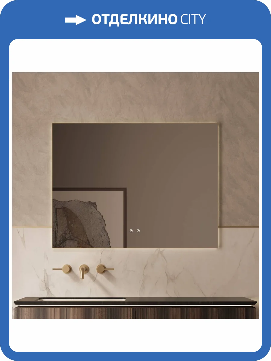 Зеркало Vincea VLM-4F100BG-2 с подсветкой и антизапотеванием, брашированное золото, 80x120 фото 5