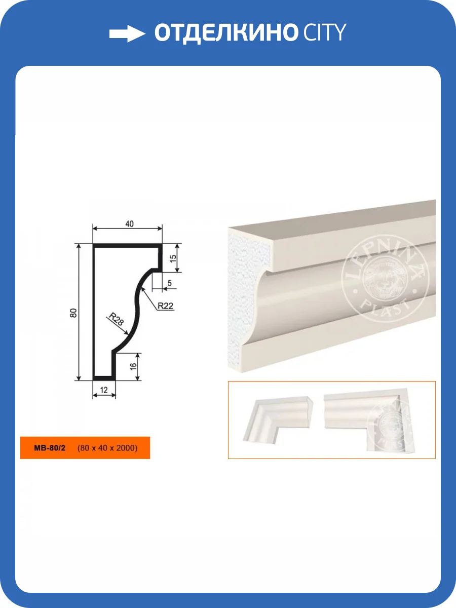 Молдинг LepninaPlast МВ-80/2 200x4x8 фото 2