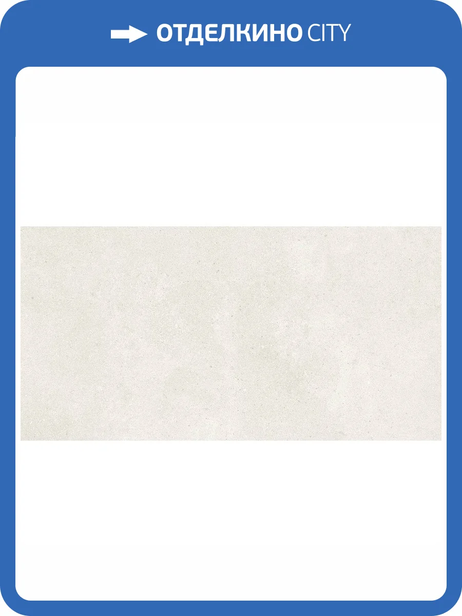 Керамогранит Staro Concreto Blanco Matt 60x120 фото 2