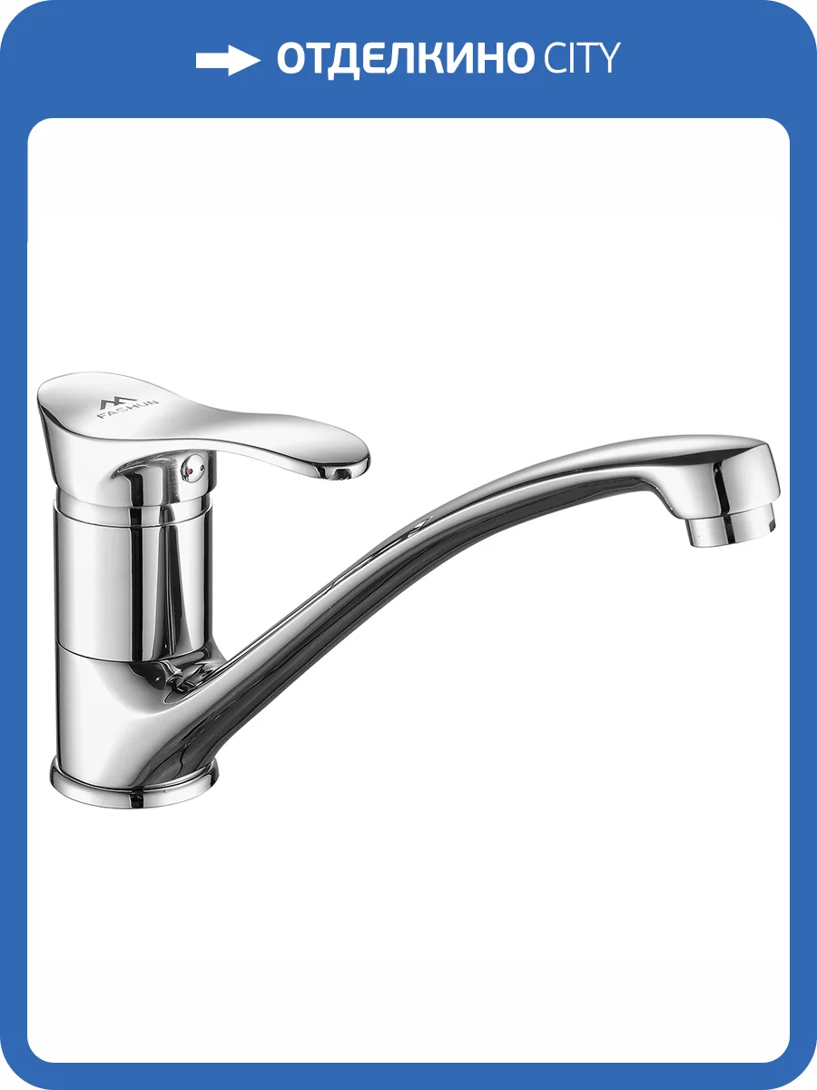 Смеситель для кухни Fashun A4201 хром фото 3