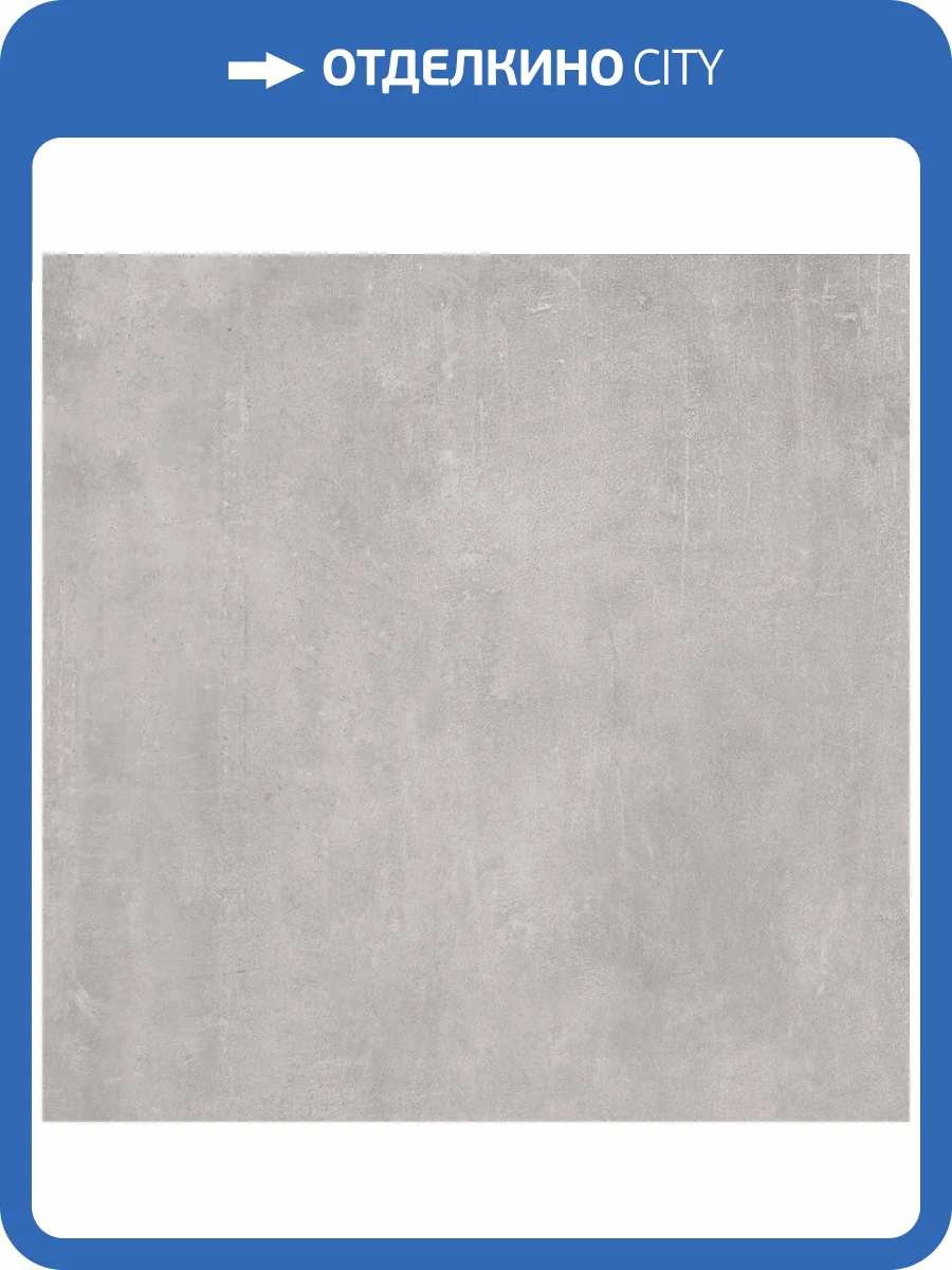 Керамогранит Giga-Line Juno 625 Grau R10 60x60 фото 6