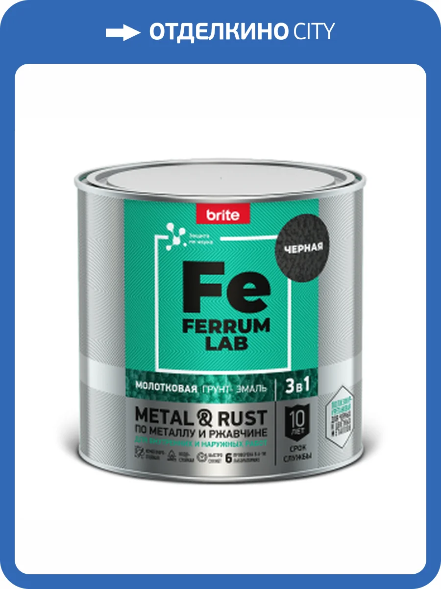 Грунт-эмаль по ржавчине FERRUM LAB молотковая черная 0.75 л фото 2