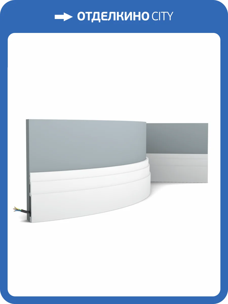 Плинтус гибкий Orac Decor Modern SX180F 200x1.6x12 фото 7