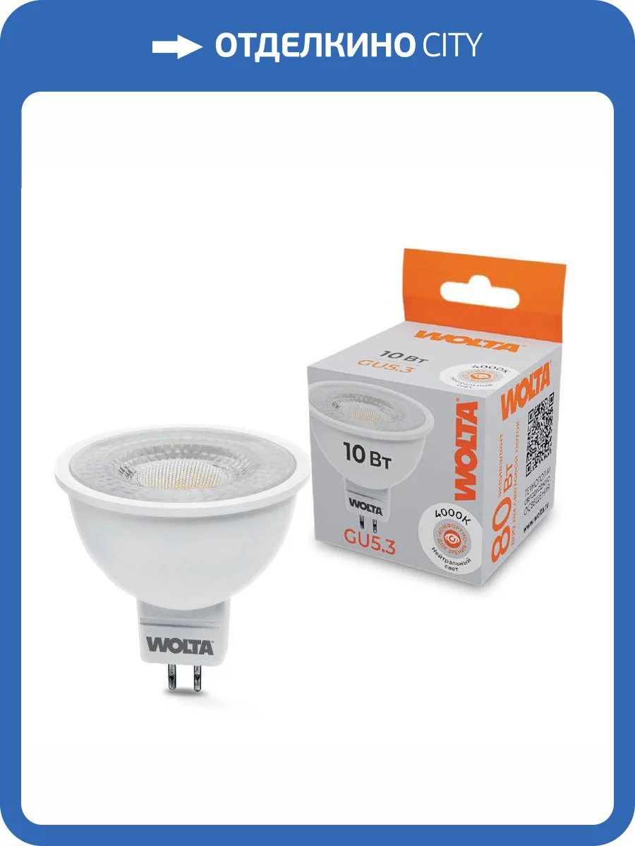 Светодиодная лампа Wolta WSTD-MR16-220V10W4KGU5.3-L фото 4