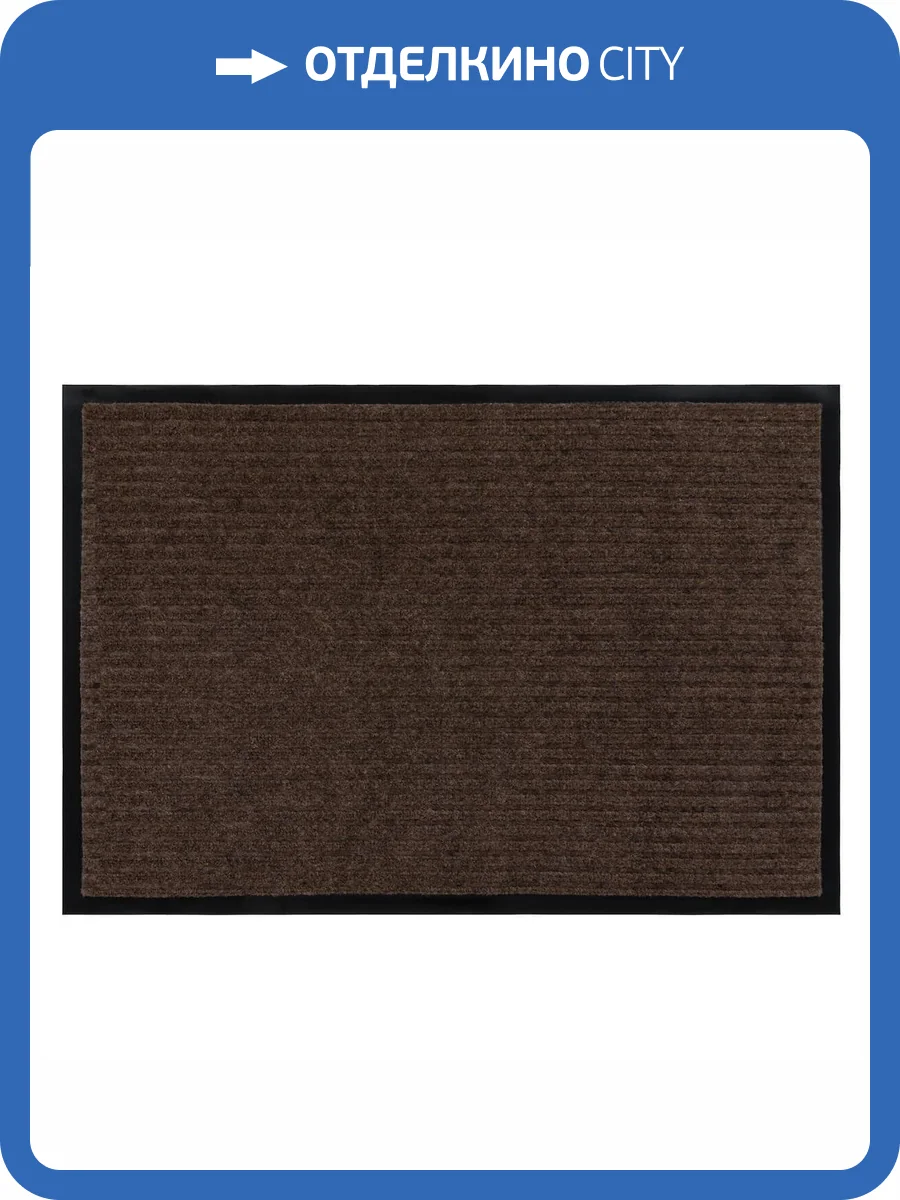 Коврик придверный Трин коричневый 50x80 см фото 4