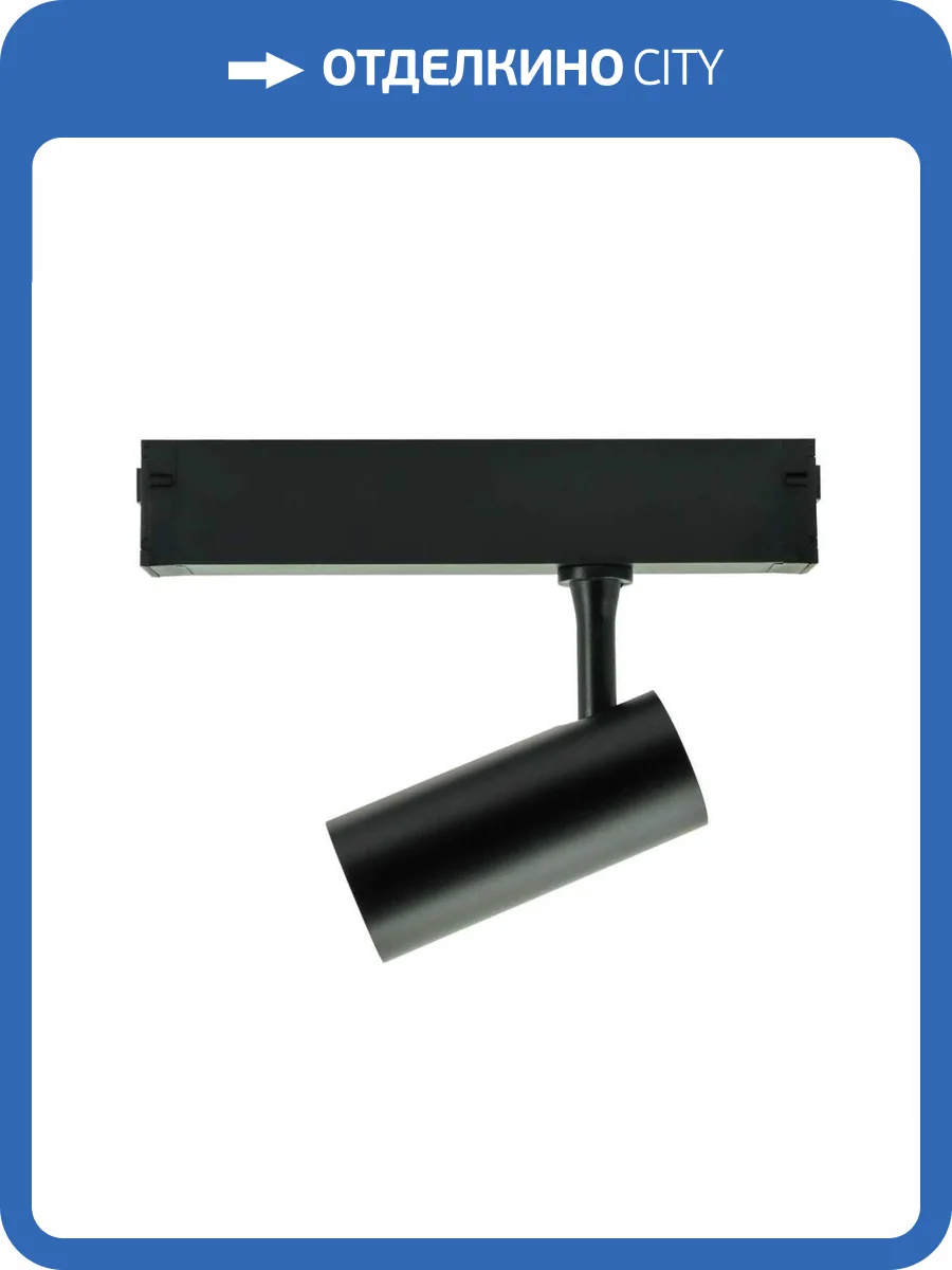 Трековый светильник Lightera Startrek 220 LE169TRS-10B WIFI фото 2