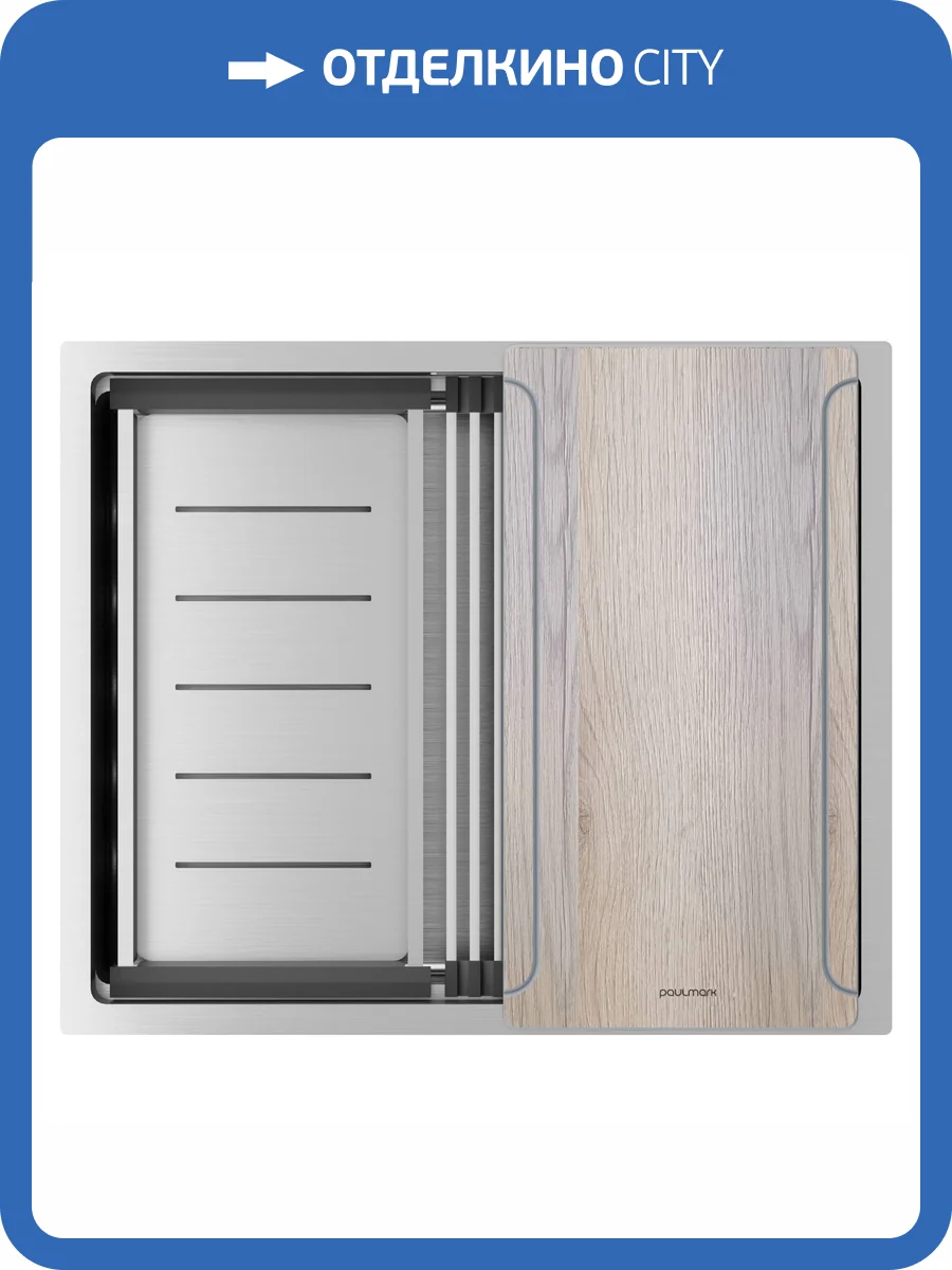 Мойка кухонная Paulmark Next-Multi Sink 54 Uni PM785445-BS Брашированная Сталь, 54x45 фото 7