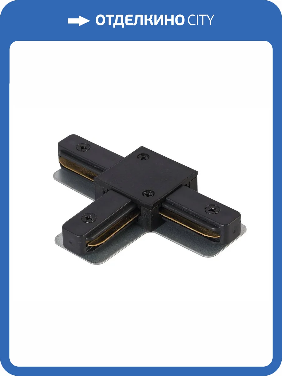 Соединитель T-образный Crystal Lux CLT 0.211 08 BL фото 3