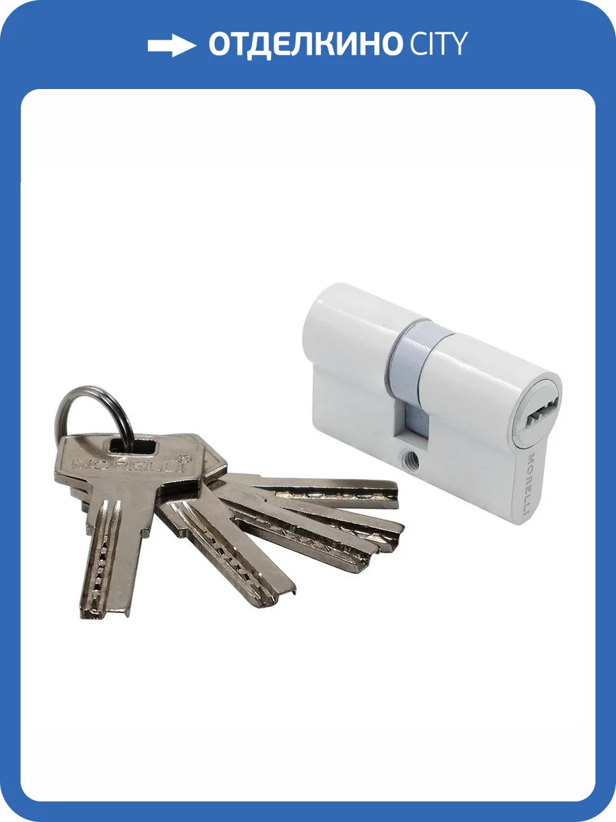 Цилиндр ключевой высокой секретности Morelli HS 60C W белый, перфорированный ключ фото 4