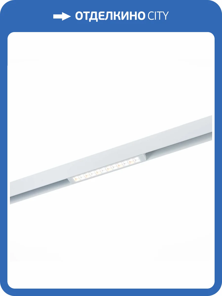 Трековый светодиодный светильник для магнитного шинопровода ST Luce ST655.596.09 фото 2