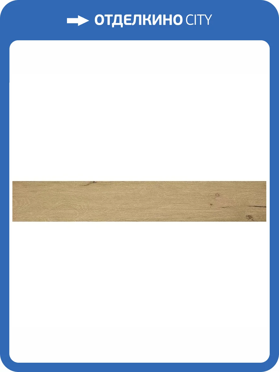 Керамогранит FAP Ceramiche Roots fPVZ Honey Matt R9 20x120 фото 3