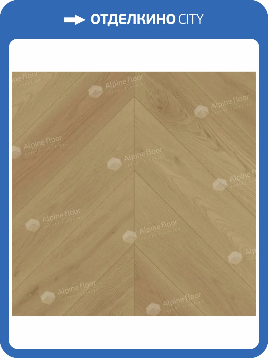 Ламинат Alpine Floor Chevron Art 12/34 4V LF109-02 Дуб Памир 550x112 фото 6