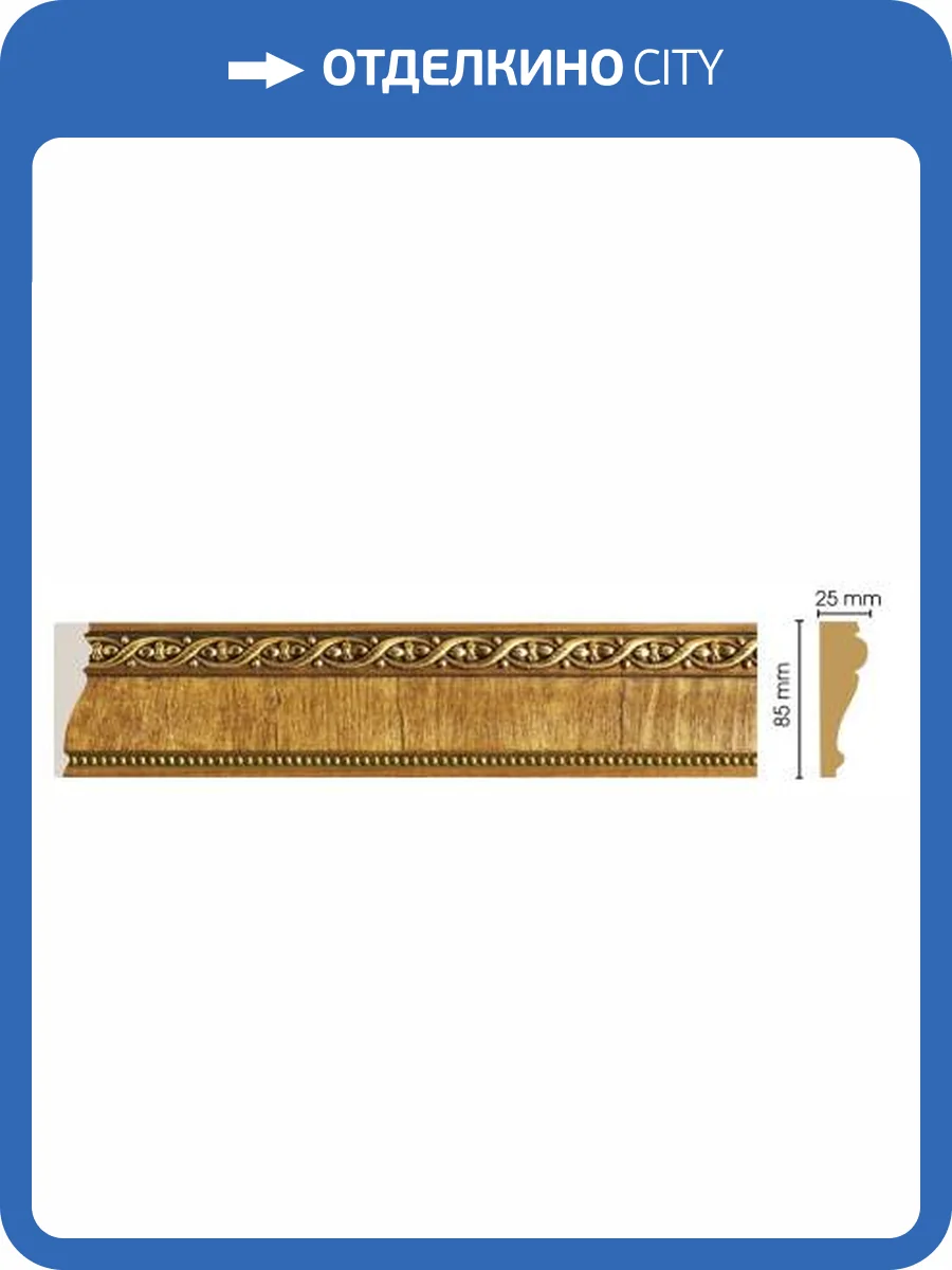 Молдинг DECOMASTER 152-4 240x2.5x8.5 фото 2