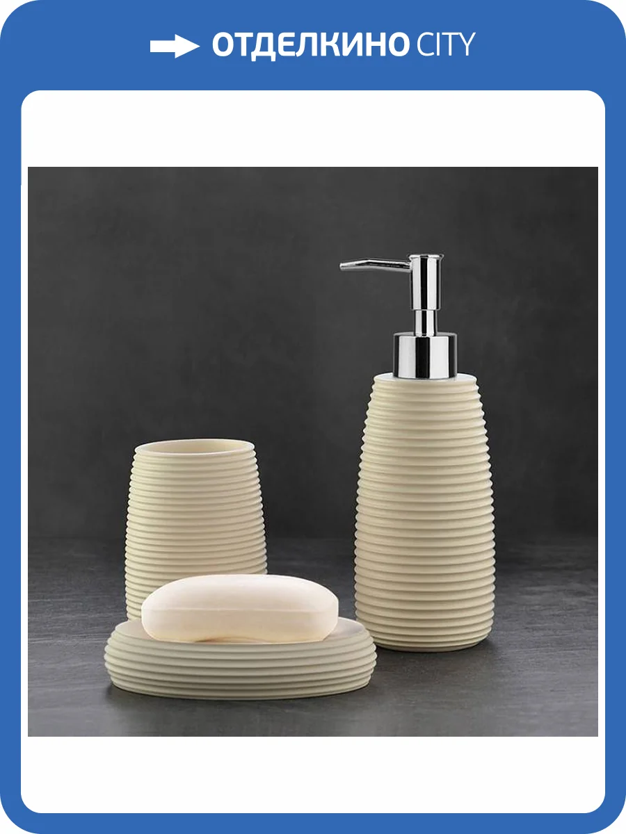 Набор для ванной Sofi De MarkO №32 ВК-32-беж фото 2