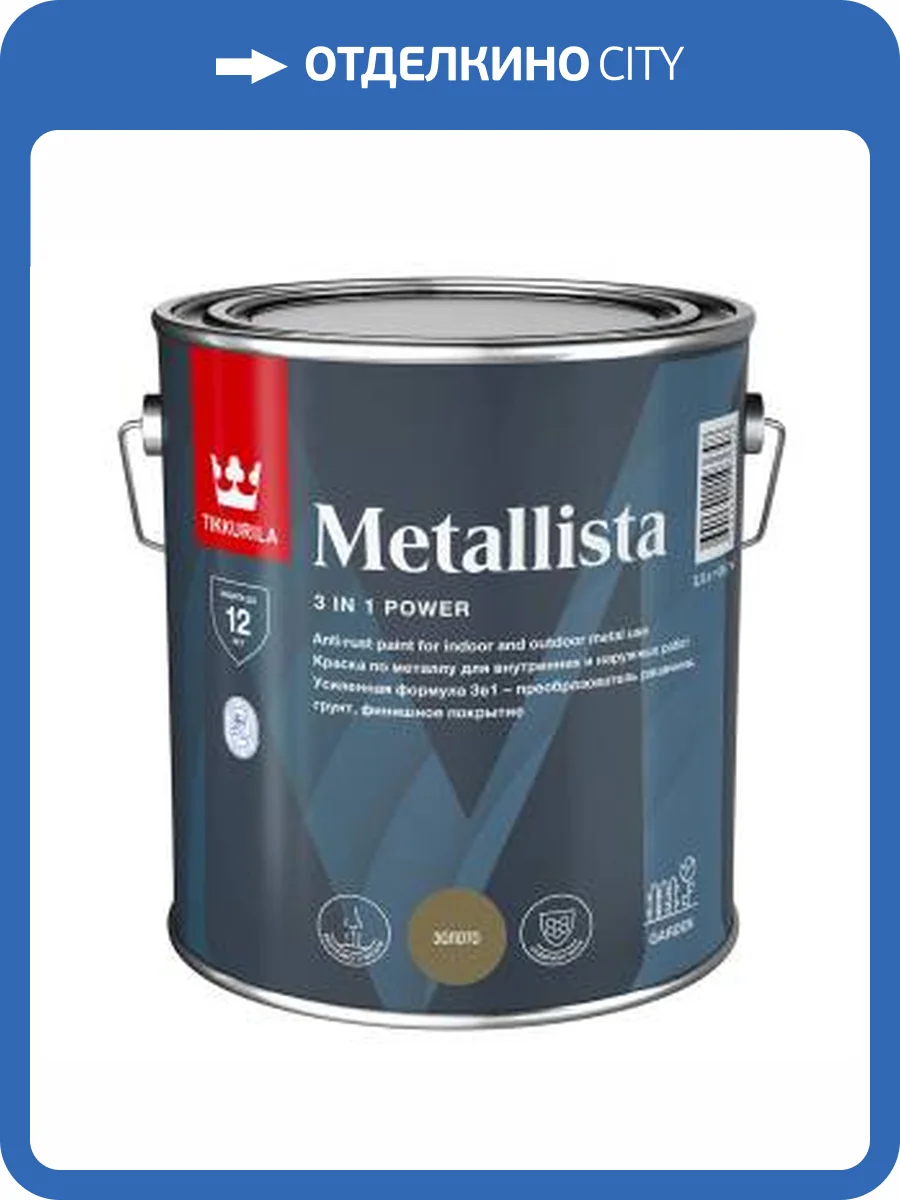 Краска по ржавчине 3 в 1 Tikkurila Metallista глянцевая серебристая 0.8 л фото 2