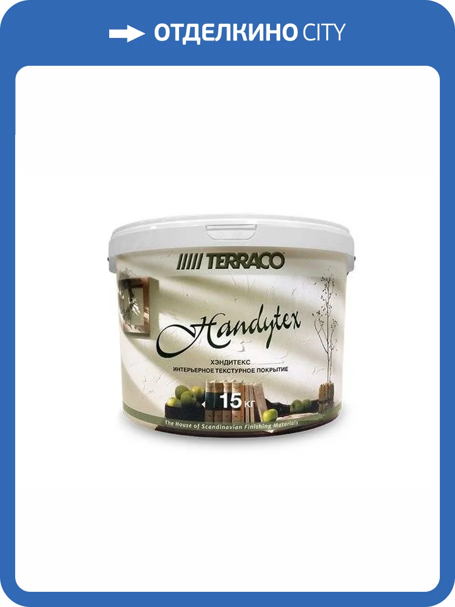 TERRACO HANDYTEX штукатурка декоративная, моделируемая, супер эластичная (15кг) фото 2