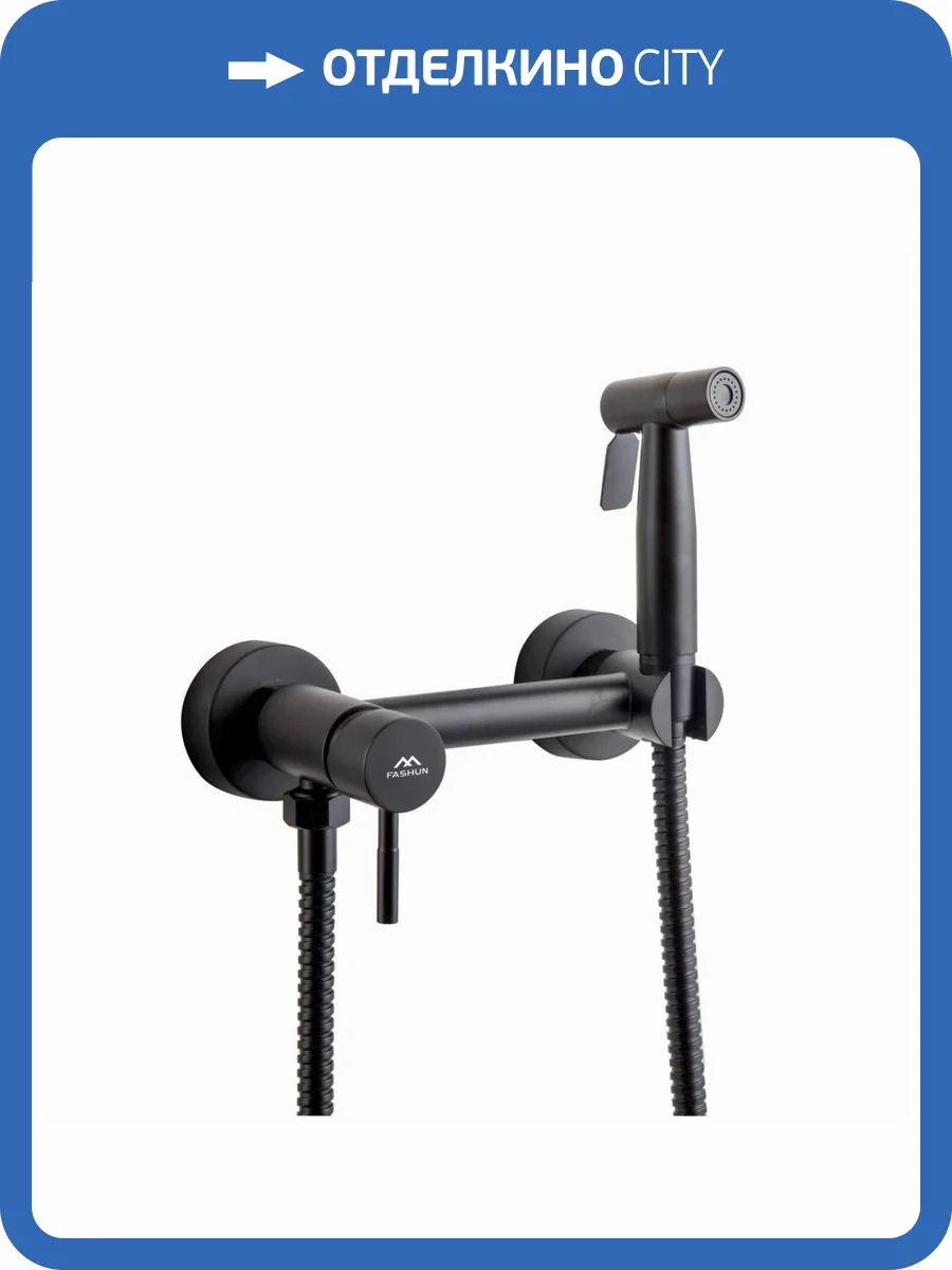 Гигиенический душ Fashun A57503-7 черный, со смесителем фото 5