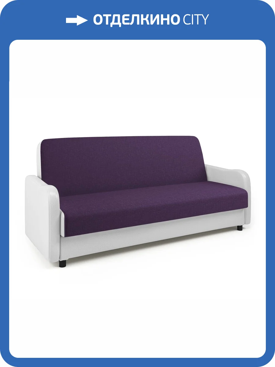 Диван-книжка Шарм-Дизайн Лига М 903021058 фиолетовая рогожка и белая экокожа фото 5