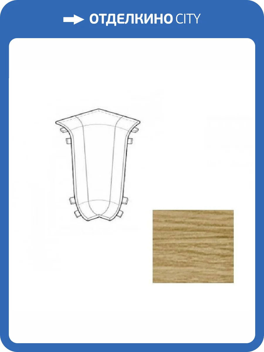 Угол внутренний LinePlast Светлый Дуб L011 58 мм фото 2