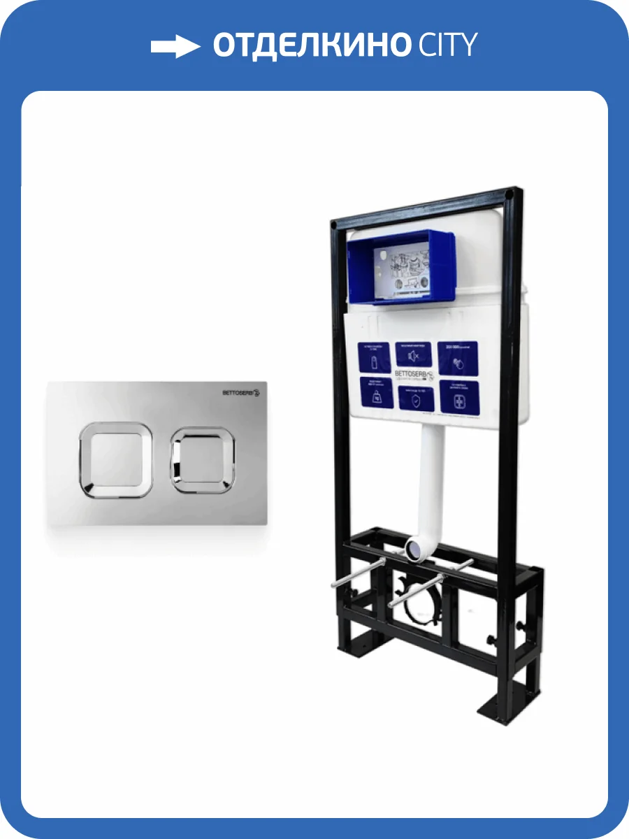 Система инсталляции для унитазов Bettoserb Sava Free Standing SFS40006473 клавиша смыва хром глянцевый фото 7