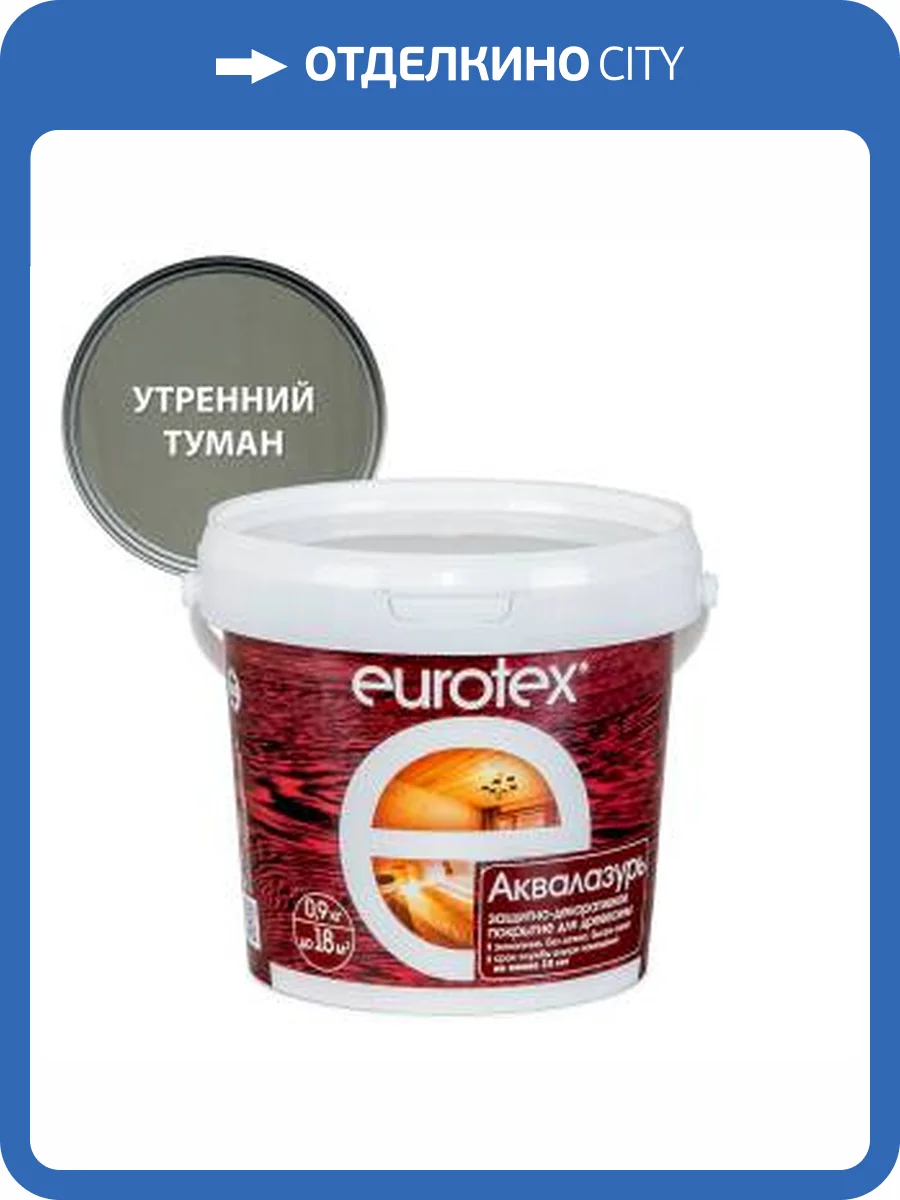 Лак защитно-декоративный для дерева EUROTEX Аквалазурь утренний туман 0.9 л фото 2
