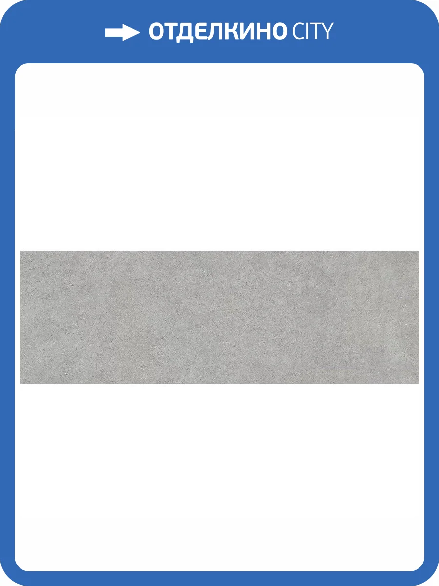 Керамическая плитка Mykonos Atrio Grey 40x120 фото 14